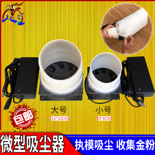 强力微型吸尘器适用雕刻与执模金粉收集器加厚吸尘布袋选项
