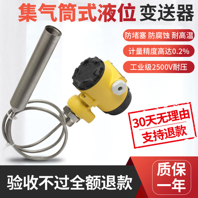 耐高温液位变送器导压式集气筒液位计油位计防爆投入式420ma防腐