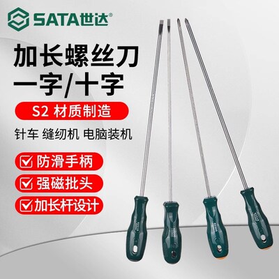 世达一字十字超长螺丝刀加长螺丝批特大号长柄杆起子改锥车灯拆卸