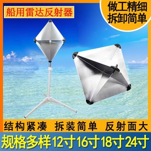330190船用救生艇筏铝质雷达反射器12/16/18寸演习角反射器带支架