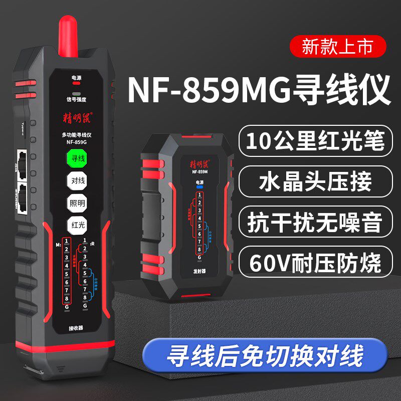 精明鼠寻线仪网络测试仪抗干扰水晶充电网线检测器免切换测线巡线