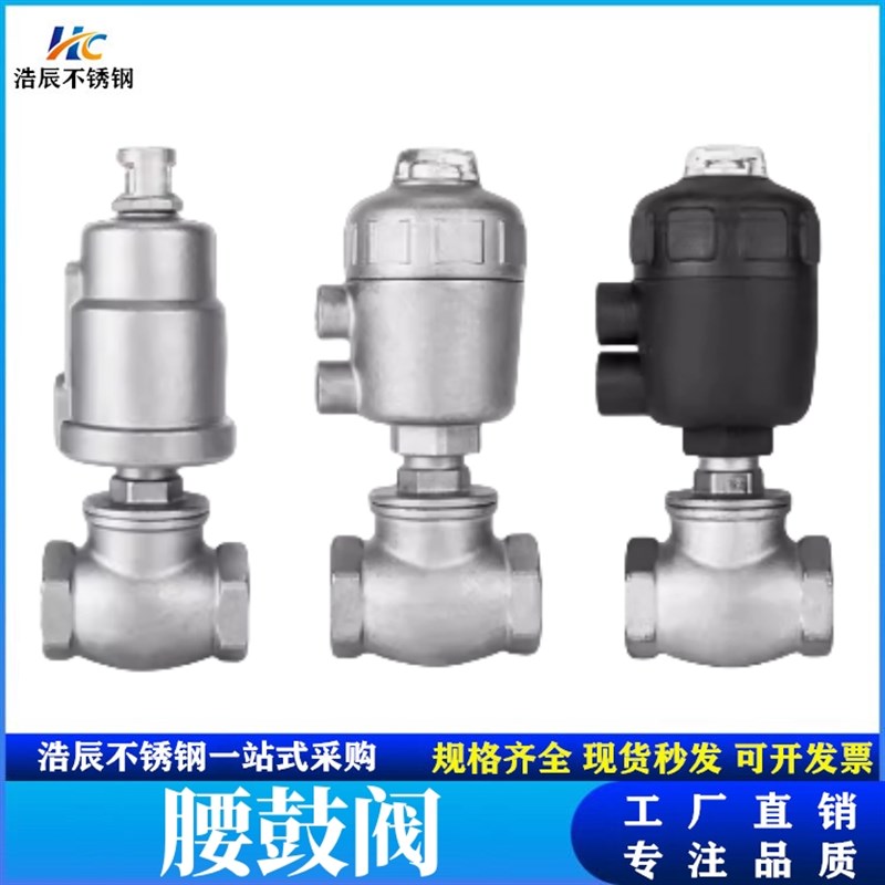 304不锈钢气动水阀腰鼓阀T型角座阀气动截止切断阀干燥机水阀重型