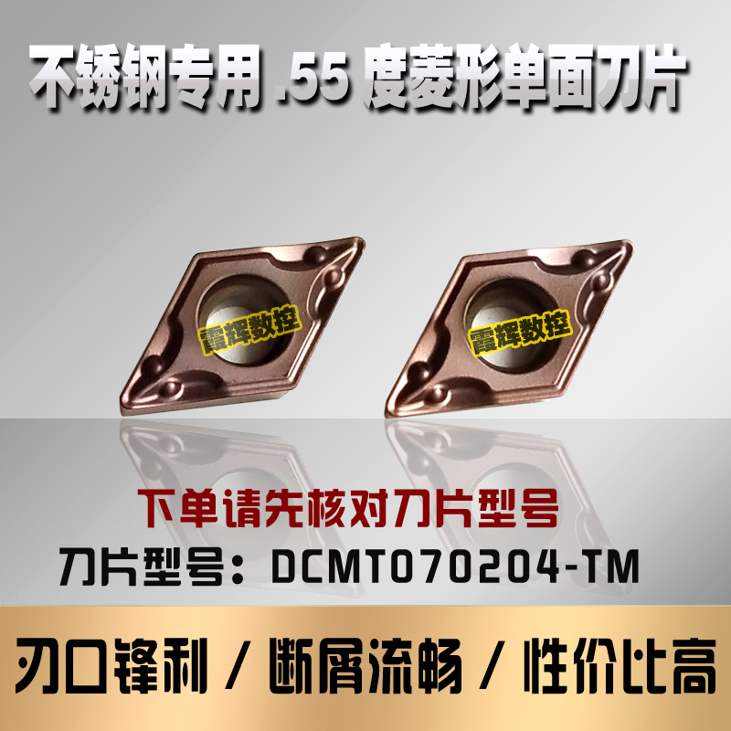 55度小菱形不锈钢专用数控刀片DCMT070204-TM 菱形机夹数控车床刀