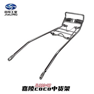 嘉陵coco中货架JL11017复古弯梁车幼兽CUB中货支架加厚电镀原装