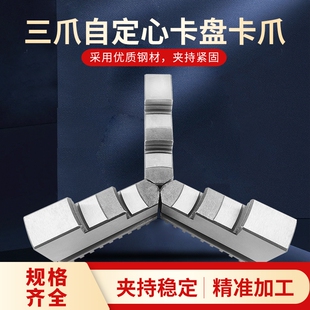 250 200正爪160 320反爪脚 100 车床三爪卡盘抓配环球卡盘三爪80