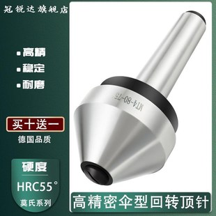 伞形回转 莫氏MT3号 伞型 5号 车床蘑菇活顶针活 4号