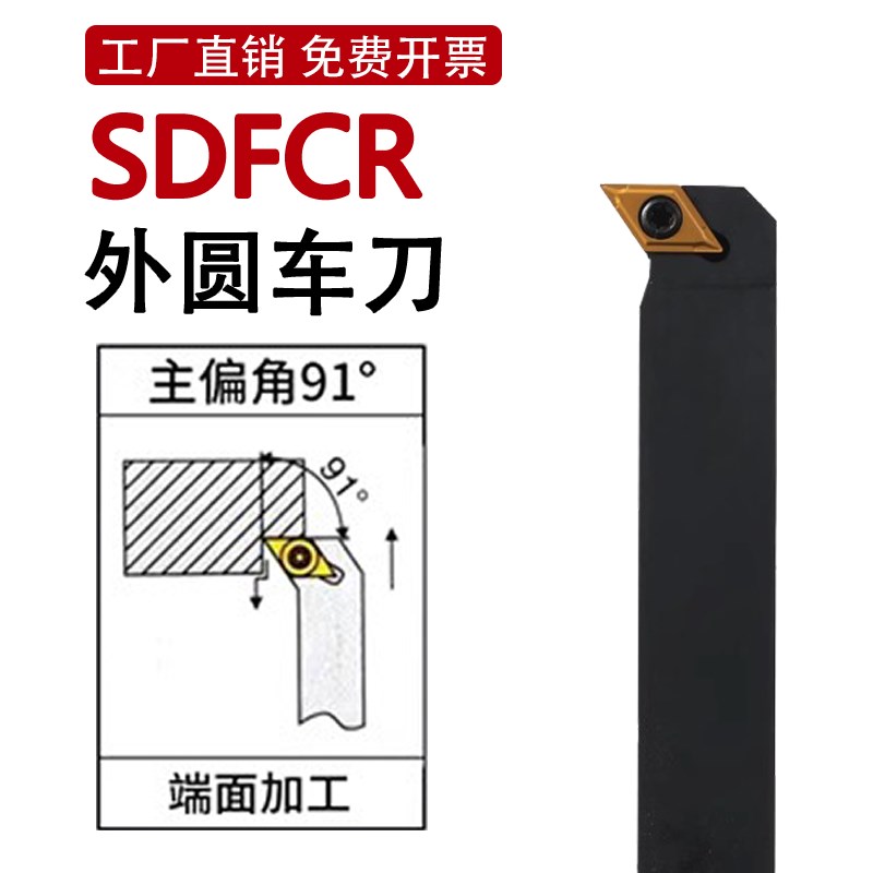 SDJCR/SDACR/SDQCR外圆数控刀杆 菱形55度 90度中间螺钉车床车刀