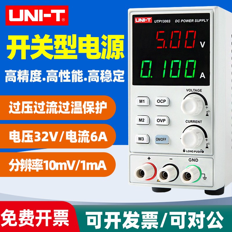 优利德UTP1306S开关型直流稳压电源高精度32V6A手机维修可调电源