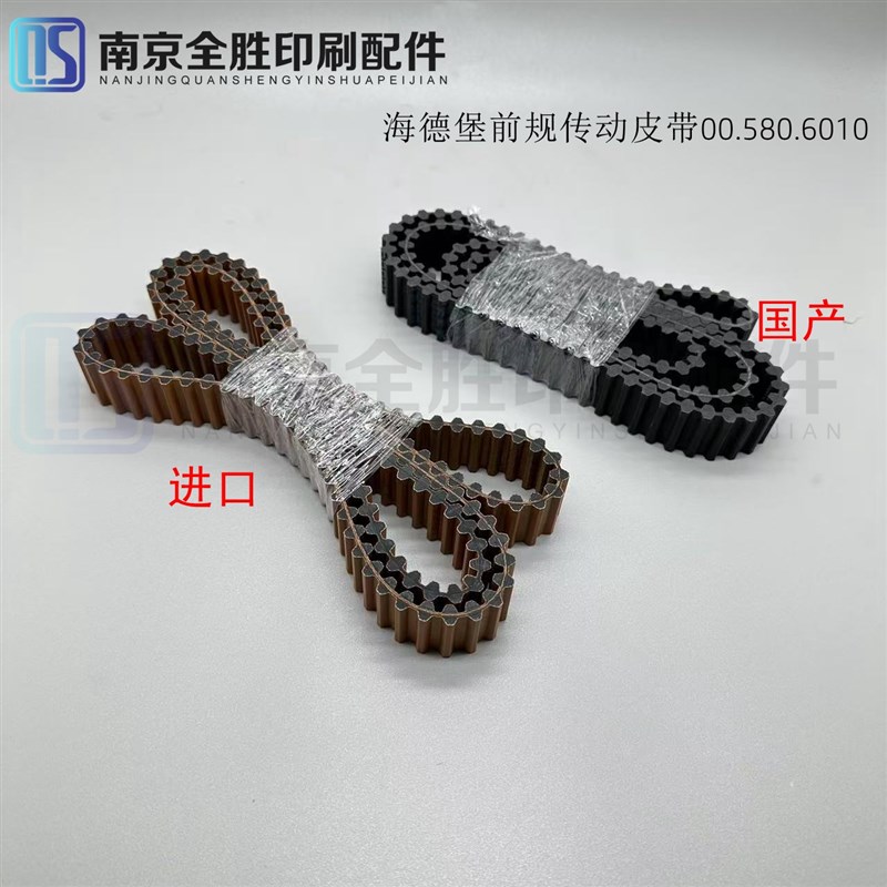 海德堡XL105 CD102印刷机前规传动皮带同步带00.580.6010