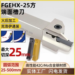 世工端面切槽刀杆25方FGEHX切深25mm平面圆弧外割刀MGMN克洛伊