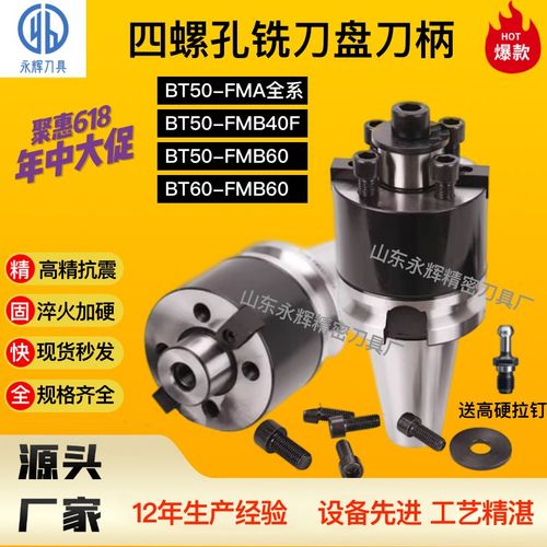凸缘刀柄四螺孔FMB40F/FMB60平面铣刀柄BT40 BT50飞盘刀柄