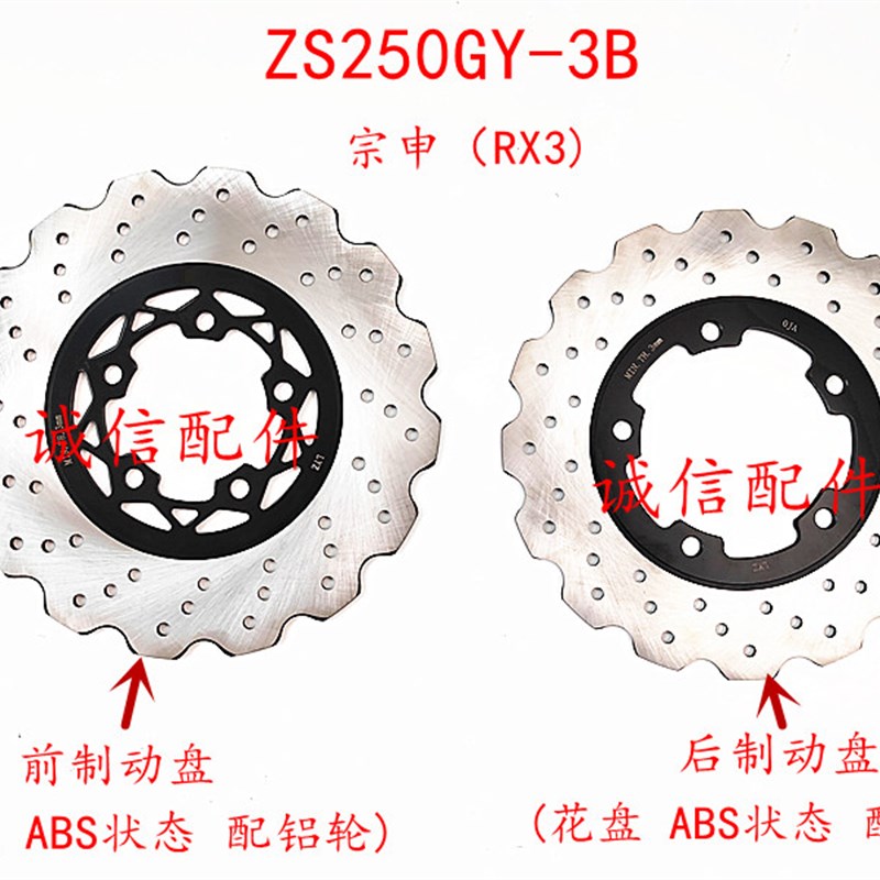 宗申赛科龙(RX3)ZS250GY3碟刹盘ZS250GY3B制动盘 前碟刹盘