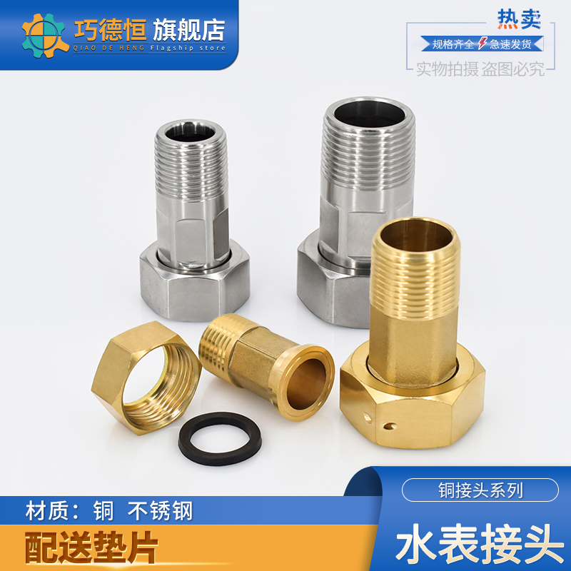 全铜/不锈钢水表接头46分1寸1.2寸活接家用外丝水表接头黄铜活结
