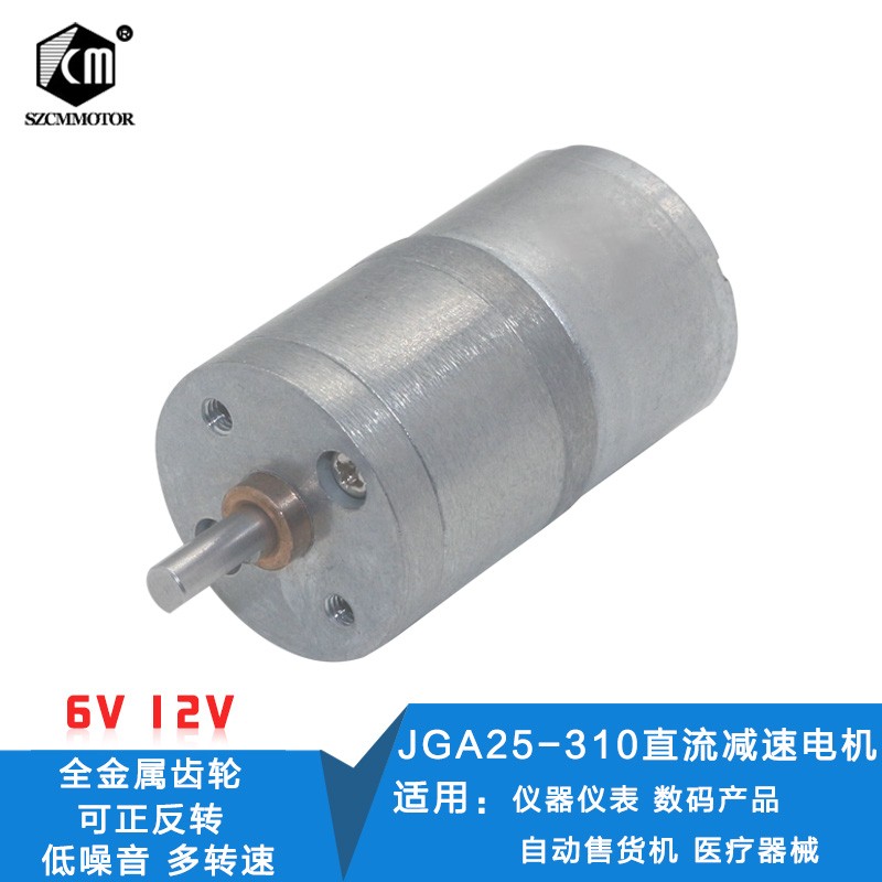 25GA310减速电机12V直流微型马达 全金属齿低速电机 6V直流小马达
