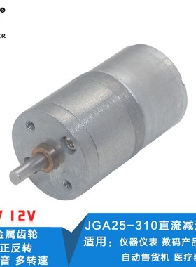 25GA310减速电机12V直流微型马达 全金属齿低速电机 6V直流小马达