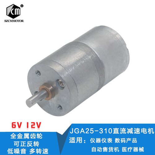 25GA310减速电机12V直流微型马达 全金属齿低速电机 6V直流小马达
