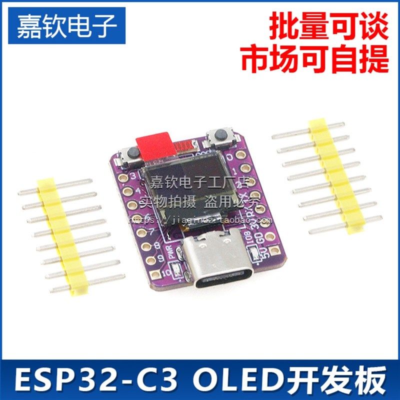 ESP32-C3 OLED开发板陶瓷天线 ESP32开发板 wifi 蓝牙 0.42寸屏幕