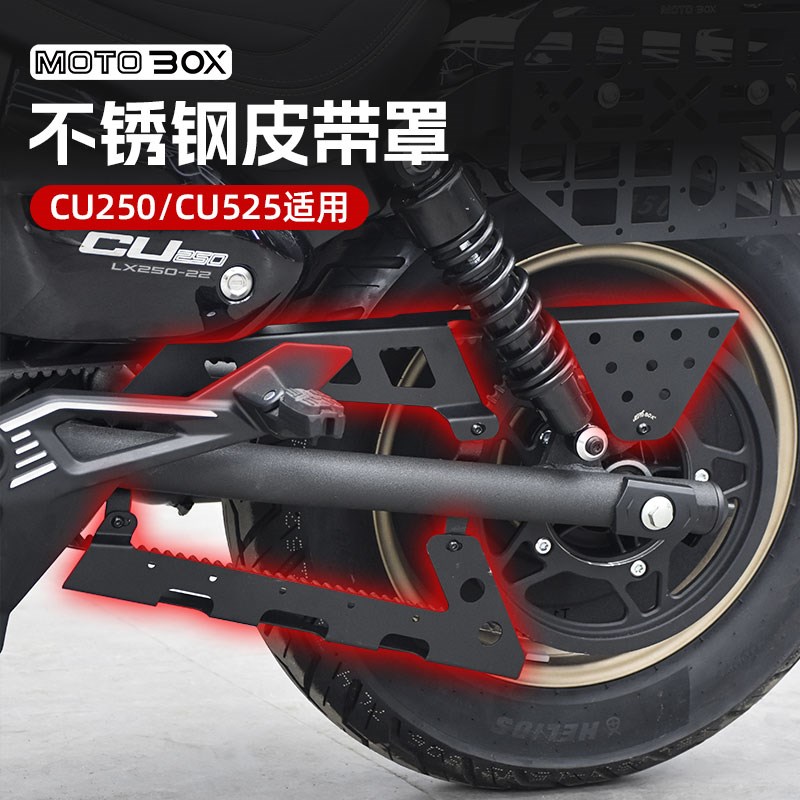 无极CU250/525改装不锈钢链条盖皮带护罩牙盘盒防护罩保护盖配件