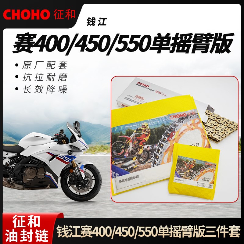 适用QJ400GS钱江赛400 450 550单摇臂大小链轮油封链条牙盘三件套