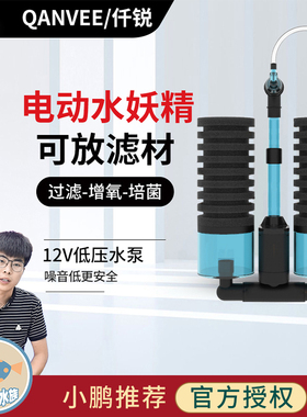仟锐电动水妖精鱼缸过滤器水族箱观赏虾缸气动增氧静音小鹏说水族