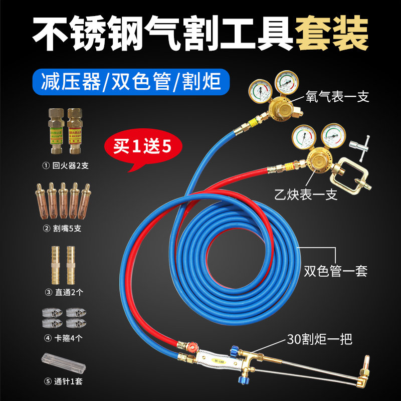 气割工具套氧割氧气焊割乙炔带割枪全套割炬丙烷表瓦斯阀门不锈钢