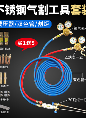 气割工具套氧割氧气焊割乙炔带割枪全套割炬丙烷表瓦斯阀门不锈钢