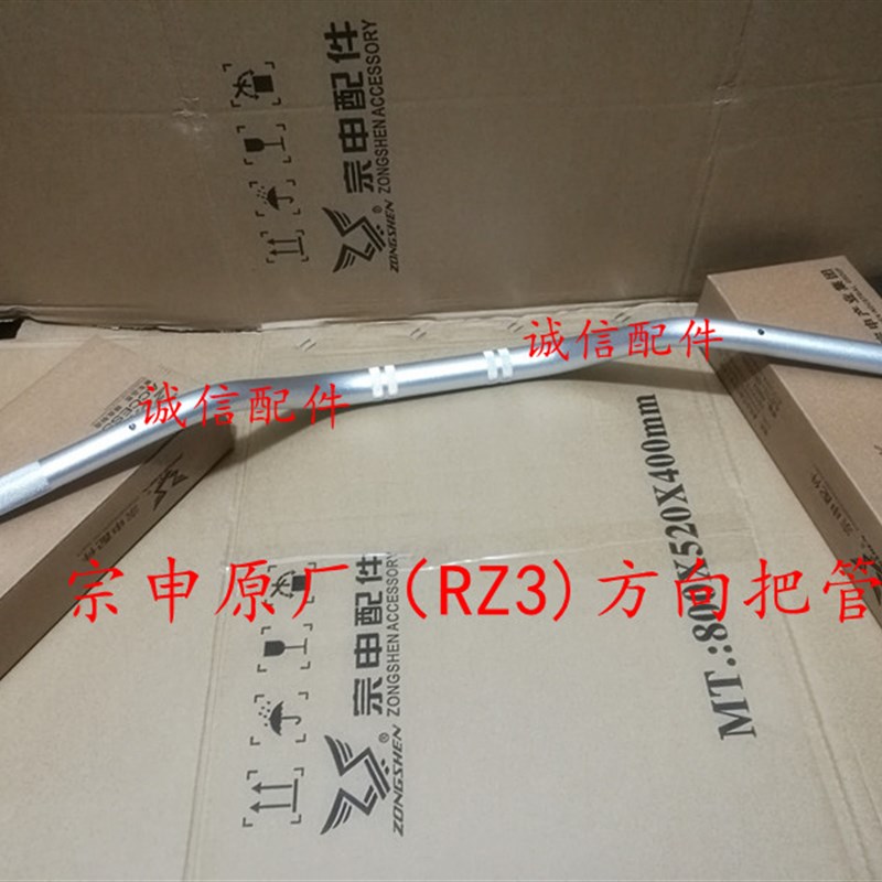 诚信配件 宗申原厂(RZ3)方向手把ZS250GS2A方向手把 转向把