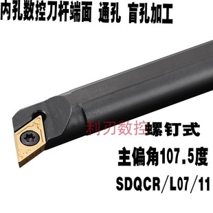 S25S S16Q S32T SDQCR 数控刀杆内镗孔车刀菱形S10K L11 S12M