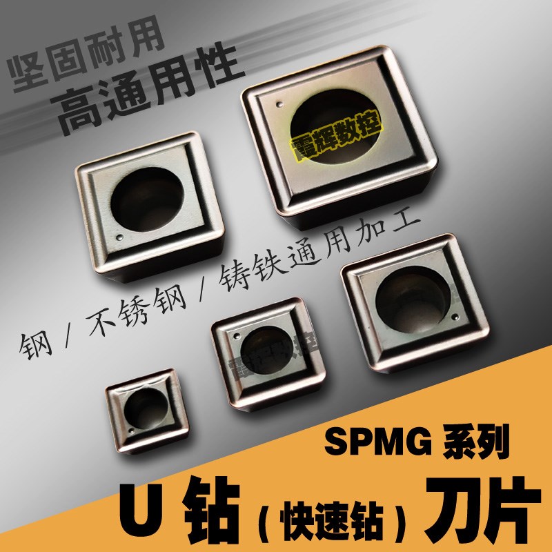 U钻刀片SPMG/SPGT050204/060204/07T308/090408/110408/140512-DG