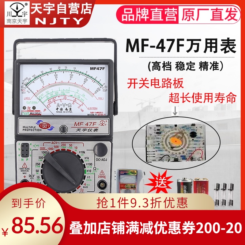 南京天宇MF-47F外磁指针式万用表/防烧/高精度万能表便携式开关板