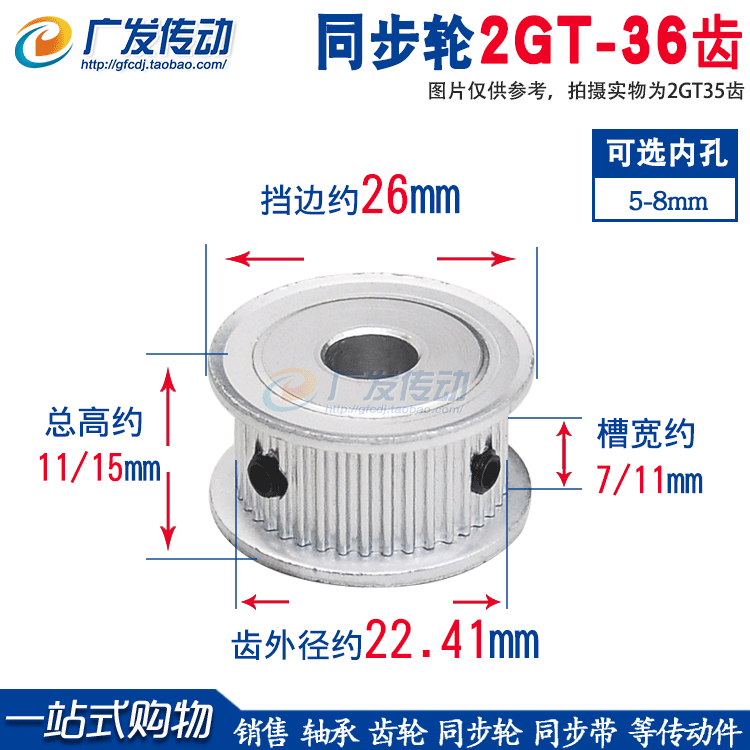 两面平同步轮 2GT36齿 两面平同步皮带轮 槽宽7/11AF型 内孔5-8mm,农用物资,苗木固定器/支撑器,淘宝优惠券,粉丝福利购,淘宝优惠卷