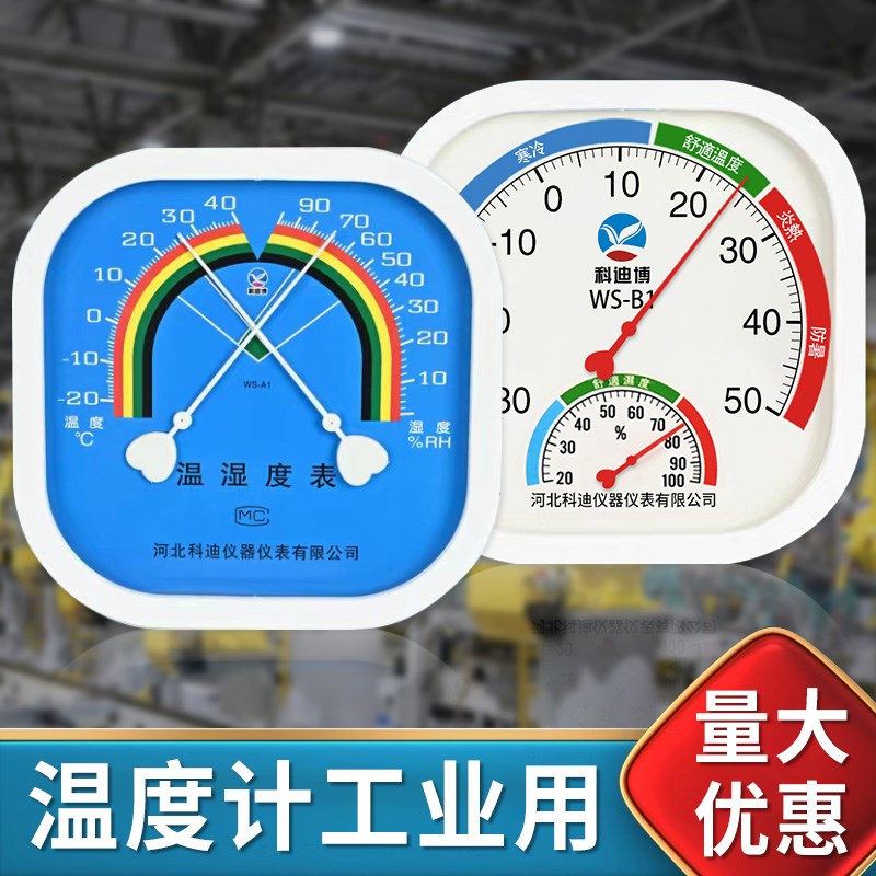 温度计工业用温湿度计高精度智能进口电子数显温度表壁挂式工业级图片