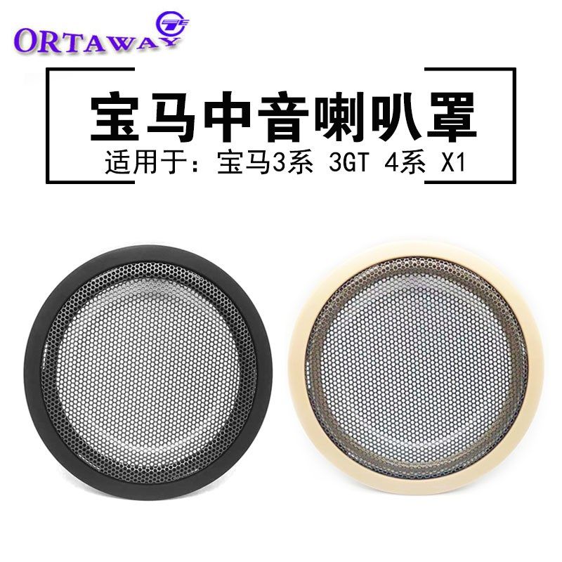 适用宝马3系4系F系底盘F30车门喇叭网罩5系f18X5X6中音盖X1音响盖