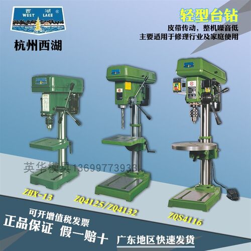杭州西湖轻型小台钻ZHX-13ZQ4113铣床机床工业级台钻钻床电钻220V