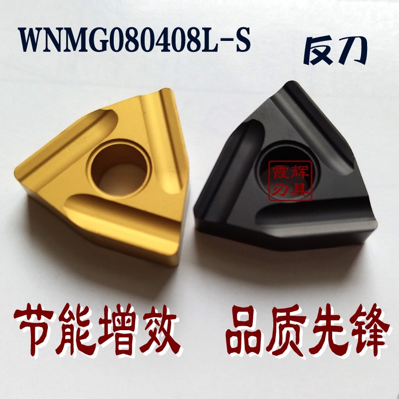 开槽开粗桃型数控刀片WNMG080404/080408R/L-S金属陶瓷钢件不锈钢