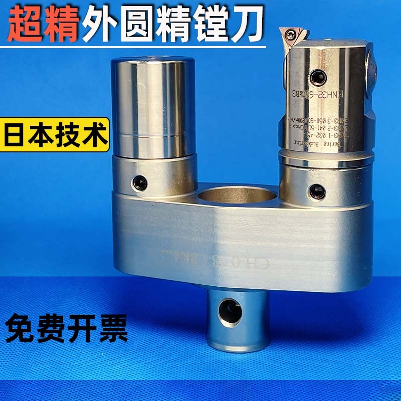 微调外圆可调精镗刀CNC加工中心镗外圆镗刀杆EWN外径精镗刀CBH