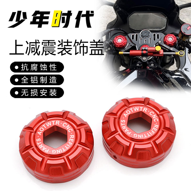 适用新款赛600改装 上减震装饰盖 20222023款