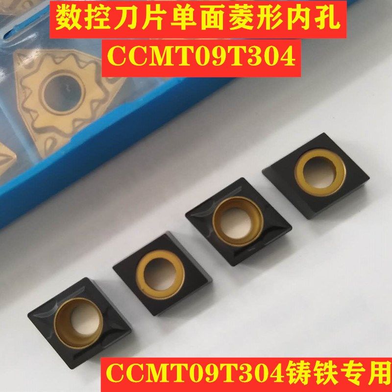 数控刀片单面菱形内孔镗孔刀片CCMT09T304铸铁专用