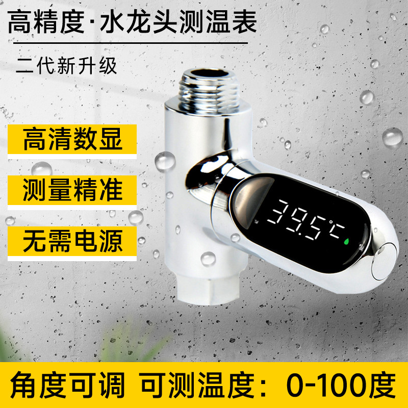知暖二代无源水龙头花洒水温显示器淋浴宝宝洗澡测温计热水感应器
