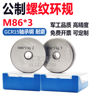 2.5 m60 1.5 M50 塞规通止规牙规M86