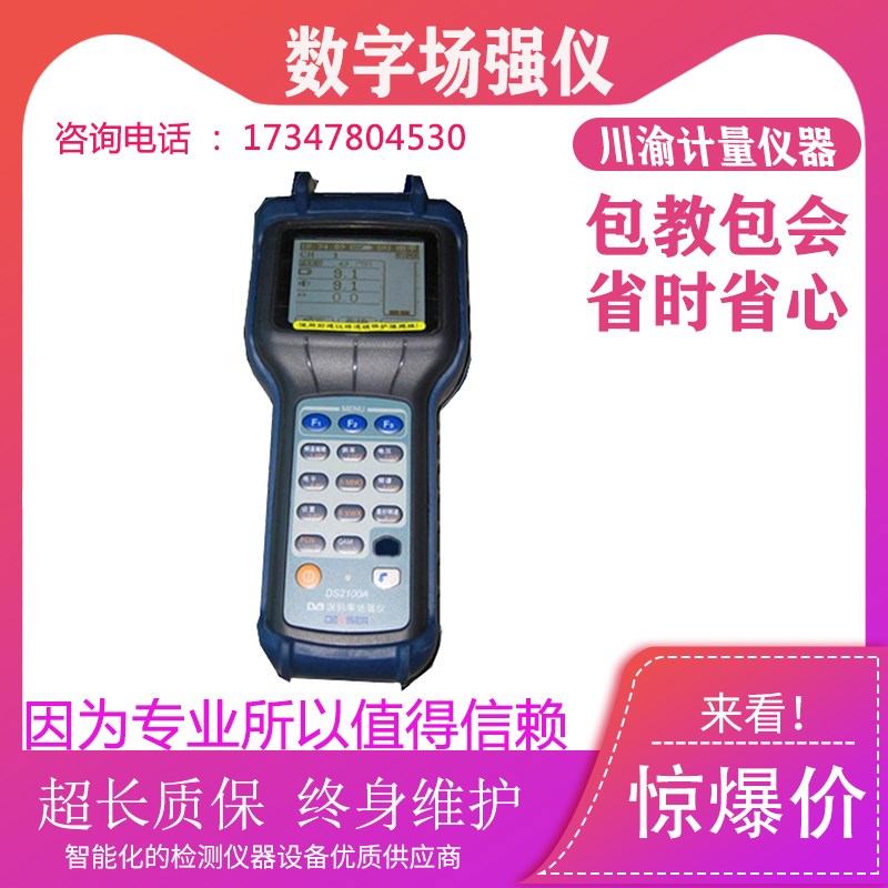 德力DS2100A数字场强仪德力数字电视场强仪DS2100B/Q误码率测试