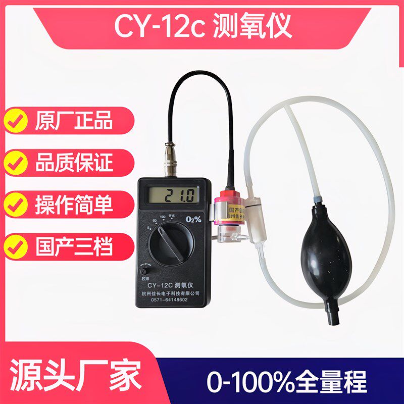 便携测氧仪CY-12C全量程高浓度氧气测量检测制氧机国产传感器包邮