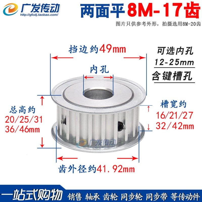 8M17齿同步轮 两面平 槽宽16/21/27/32/42 AF型 8M型同步皮带轮,农用物资,苗木固定器/支撑器,淘宝优惠券,粉丝福利购,淘宝优惠卷