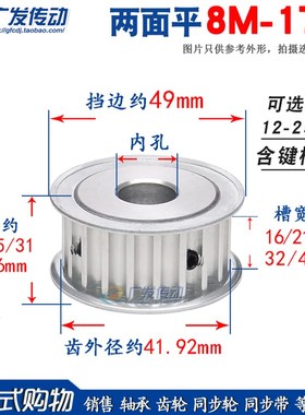 8M17齿同步轮 两面平 槽宽16/21/27/32/42 AF型 8M型同步皮带轮