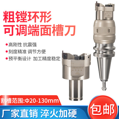 粗镗环形可调端面槽刀数控CNC槽刀范围18-36 34-52 50-82 80-130