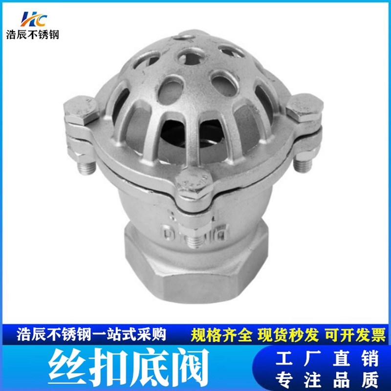 304不锈钢丝扣底阀水泵吸水升降式井底抽水阀内螺纹 H12W-6P