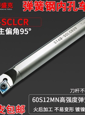 弹簧钢内孔刀杆白色S12M/16Q/20R/25S-SCLCR09淬火加硬正反车刀