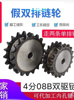 双驱链轮/假双排链轮4分08B齿轮11-30齿挂2根链条双排单挂双驱动