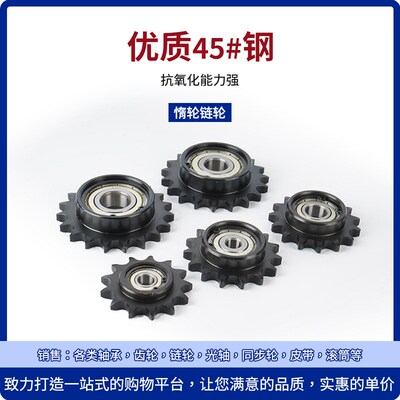 45钢08B链轮惰轮单边台带轴承替代STLA04C06B08B10A12A链条涨紧轮