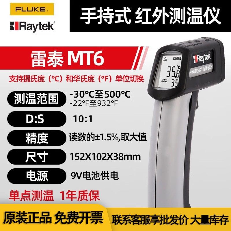 FLUKE福禄克美国雷泰MT4 MT6红外测温仪高精度工业非接触温度计,纺织面料/辅料/配套,服装加工设备,淘宝优惠券,粉丝福利购,淘宝优惠卷